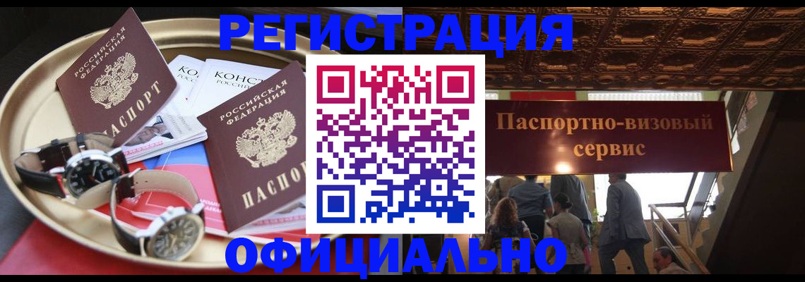 временная регистрация адрес в Балтийске