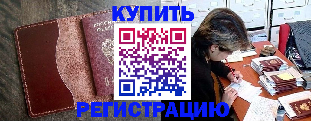 временная регистрация 2025 в Балтийске