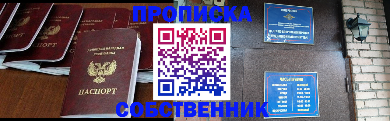 прописка регистрация в Балтийске